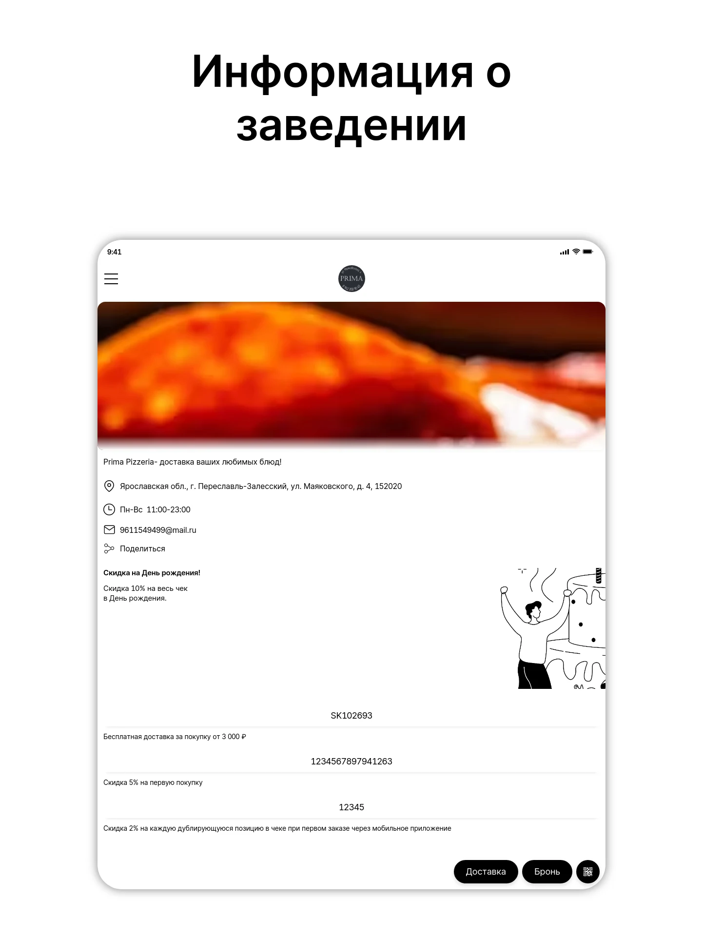 Прима-Пиццерия screenshot